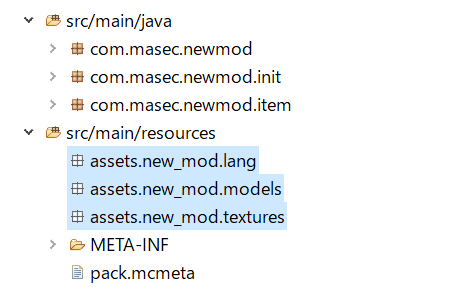 エクスプローラで「src/main/resources」を確認したときに「assets.new_mod.lang」「assets.new_mod.models」「assets.new_mod.textures」があるはずです。